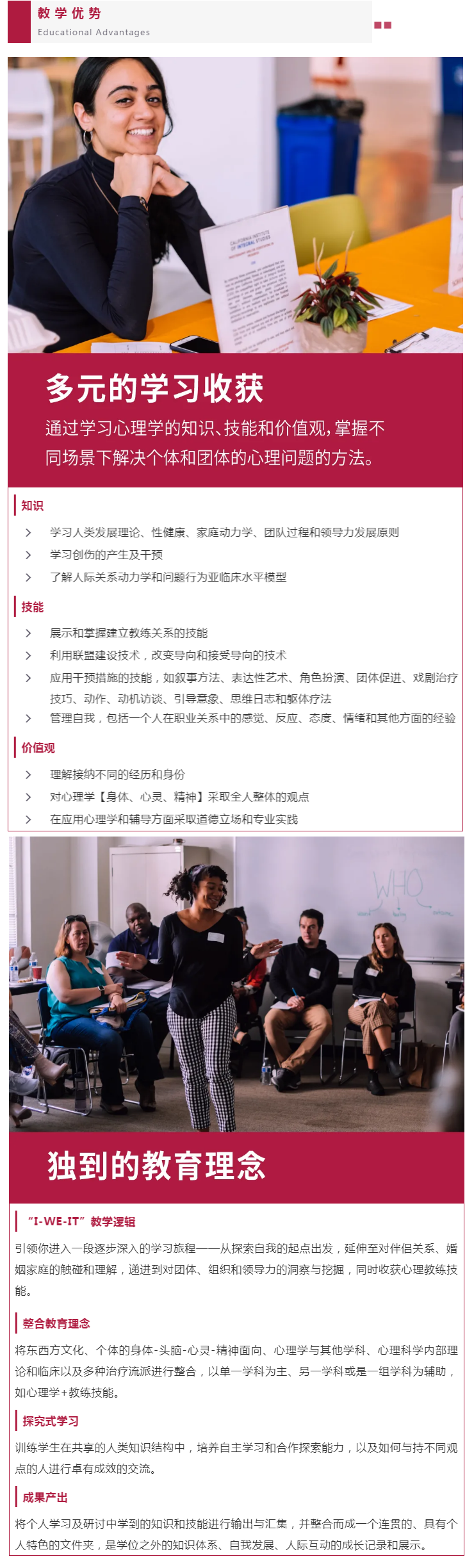 教学优势.png